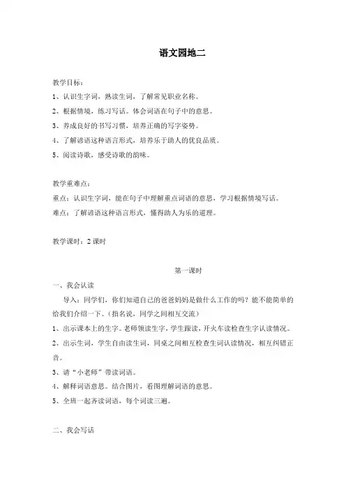 最新部编人教版二年级语文下册语文园地二公开课教学设计