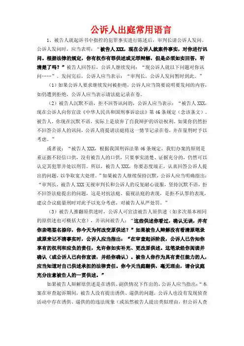 公诉人出庭常用语言