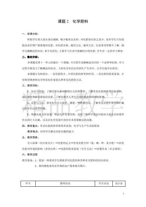 人教版九年级化学下册第十一单元精品教案课题2  化学肥料