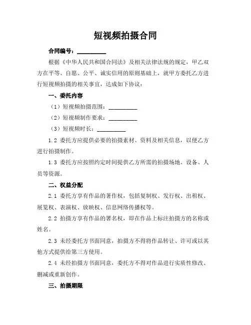 短视频拍摄合同