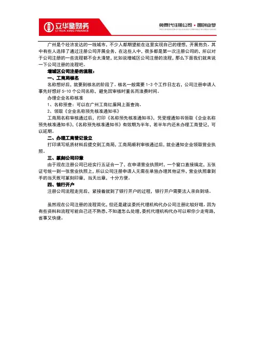 增城区公司注册的流程