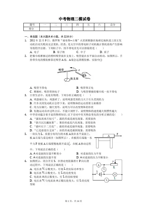 2020年河南师大附中中考物理二模试卷