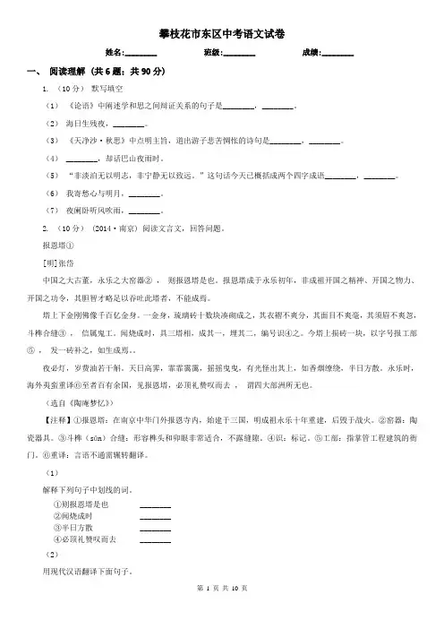 攀枝花市东区中考语文试卷