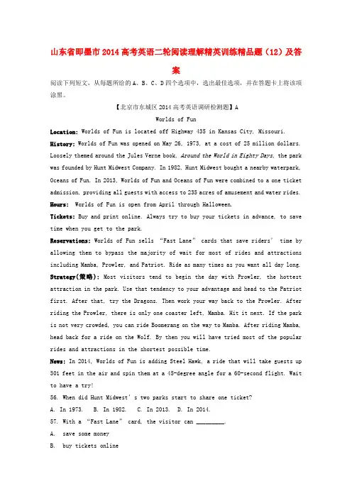 山东省即墨市高考英语二轮阅读理解精英训练精品题(12)