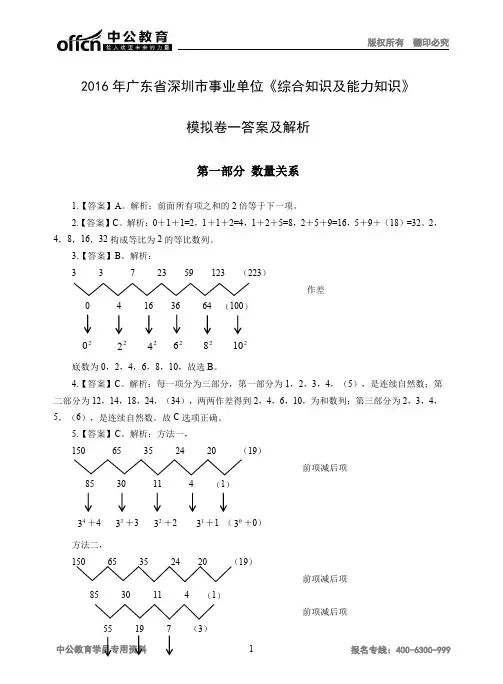 2016年广东省深圳市事业单位《综合知识及能力知识》