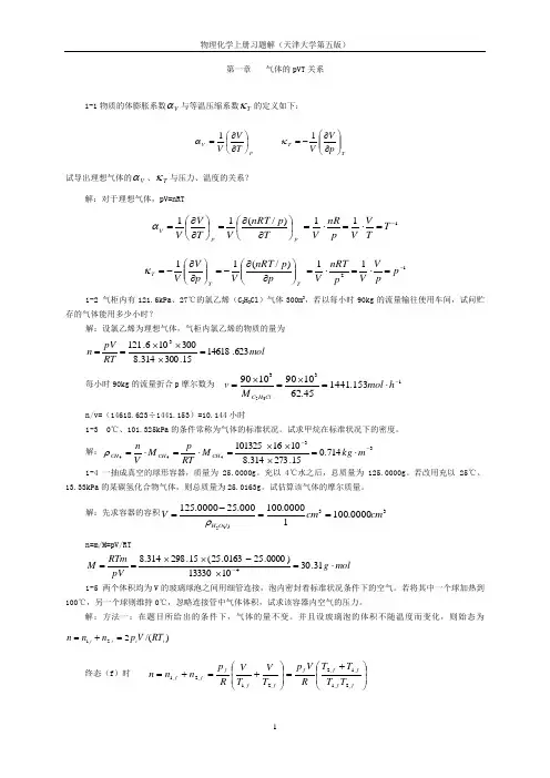 (完整版)物理化学课后答案