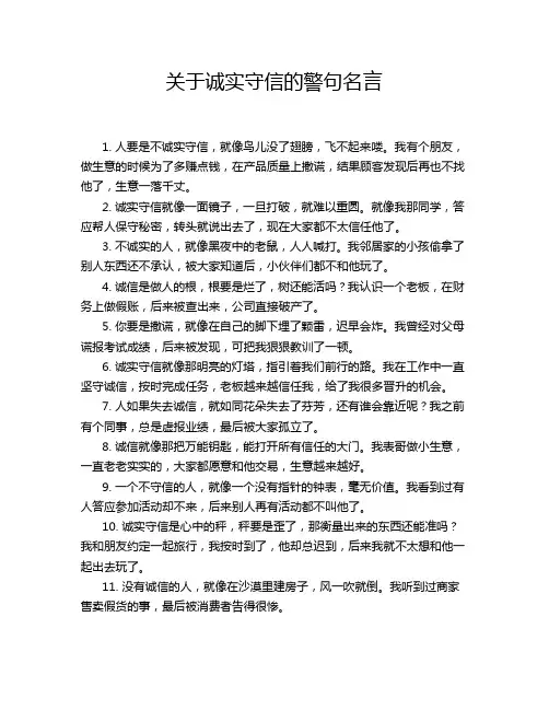 关于诚实守信的警句名言