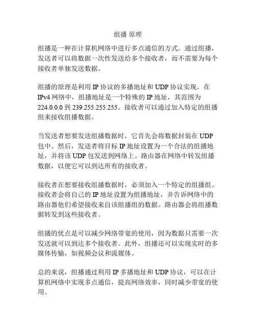 组播 原理