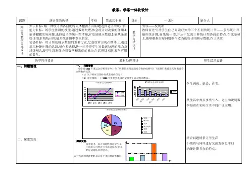 6.3统计图的选择教案学案一体化设计