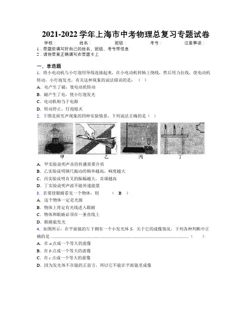 2021-2022学年上海市中考物理总复习专题试卷附解析