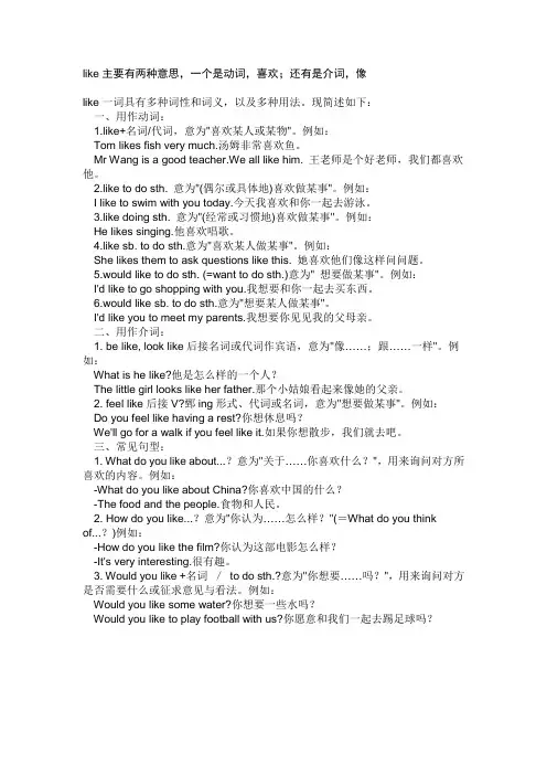 like的用法
