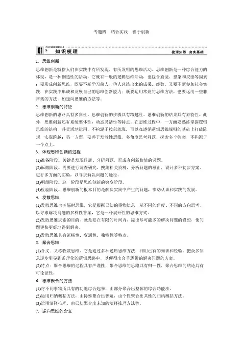 高考政治一轮复习教案：专题四 结合实践 善于创新(选修4).doc