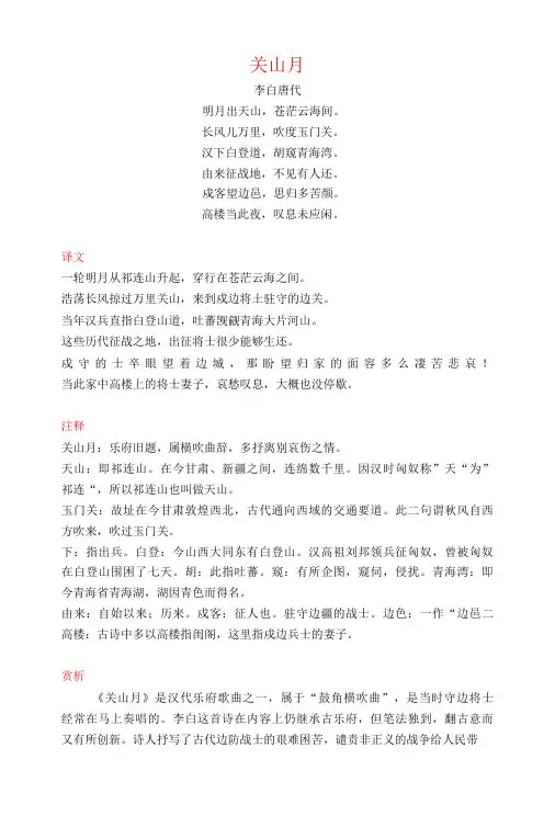 李白《关山月》译文注释及考点分析
