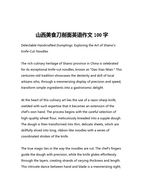 山西美食刀削面英语作文100字