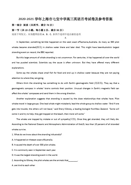 2020-2021学年上海市七宝中学高三英语月考试卷及参考答案