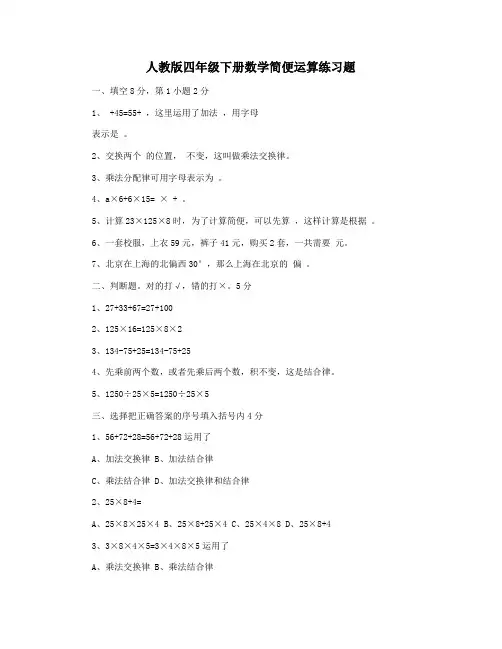 人教版四年级下册数学简便运算练习题