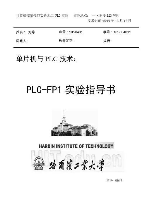 PLC技术 实验报告