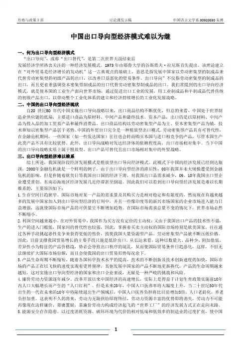中国出口导向型经济模式难以为继