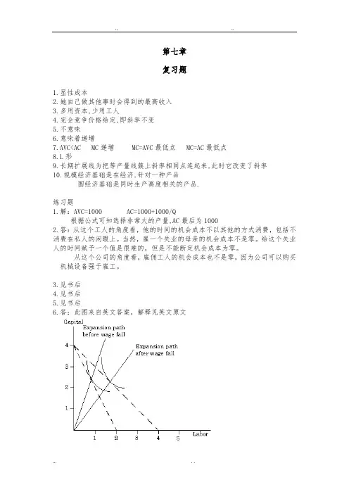 微观经济学答案(高鸿业版)