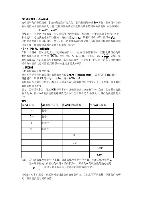 高中数学_弧度制教学设计学情分析教材分析课后反思