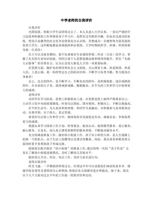 中学老师的自我评价