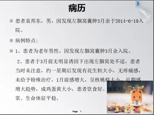 医学课件腘窝囊肿专题宣讲