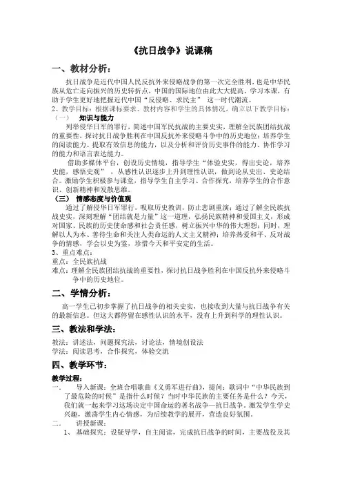 《抗日战争》说课稿