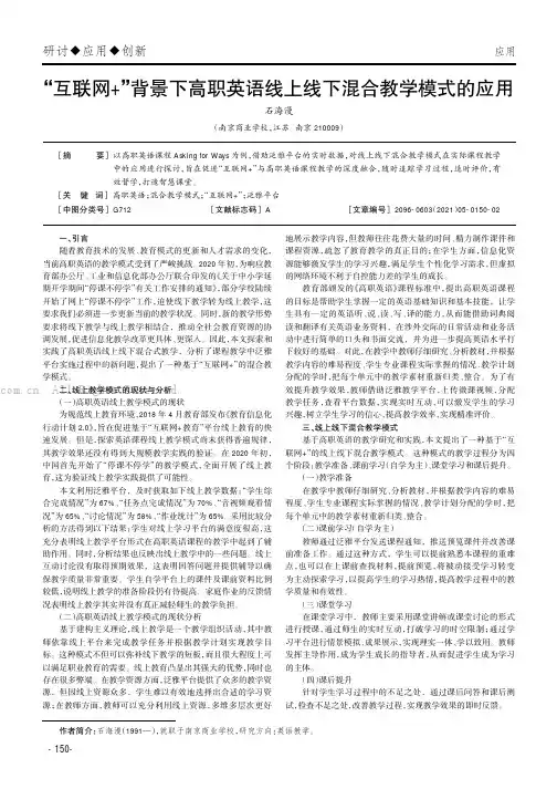 “互联网+”背景下高职英语线上线下混合教学模式的应用