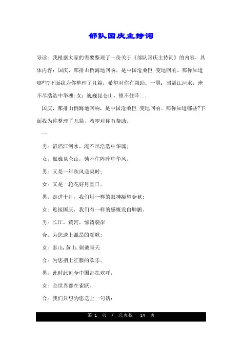 部队国庆主持词