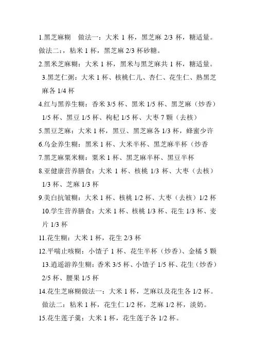 豆浆机食谱