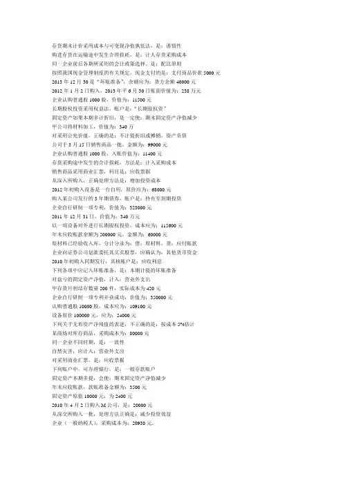 存货期末计价采用成本与可变现净值孰低法