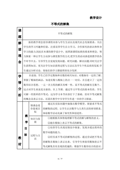 8年级数学北师大版下 册教案第2章《不等式的解集》