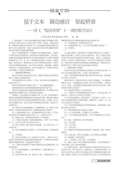 基于文本调动感官架起桥梁——谈《“蚁国英雄”》一课的教学设计