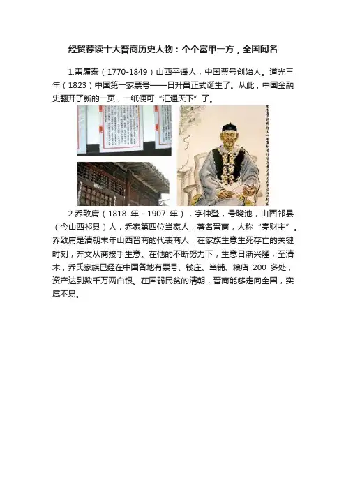 经贸荐读十大晋商历史人物：个个富甲一方，全国闻名