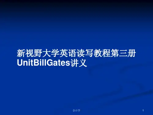 新视野大学英语读写教程第三册UnitBillGates讲义PPT学习教案