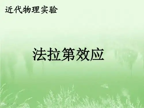 法拉第效应