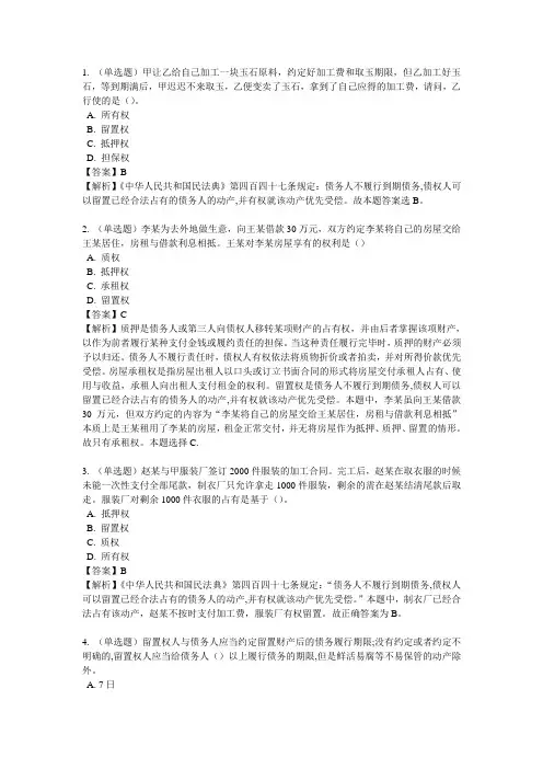 《民法典》第二编 物权 第十九章 留置权