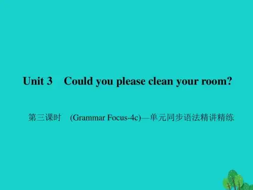原创新课堂2017春八年级英语下册Unit3Couldyoupleasecleanyourroom第3课时(GrammarFocus 4c)