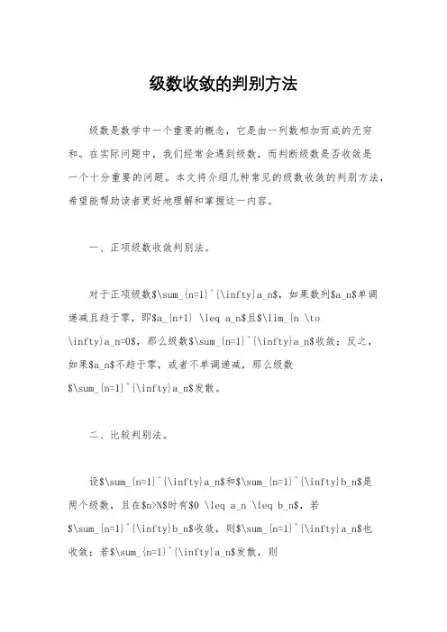 级数收敛的判别方法