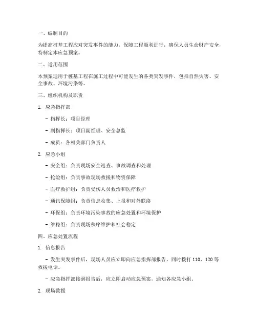 桩应急预案