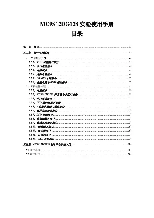 HCS12微控制器MC9S12DG128系统使用说明