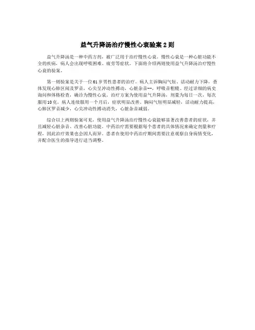 益气升降汤治疗慢性心衰验案2则