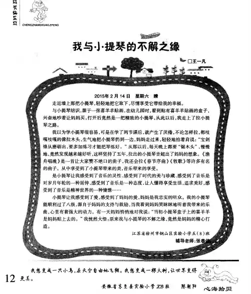 我与小提琴的不解之缘