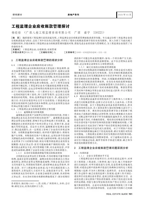 工程监理企业应收账款管理探讨