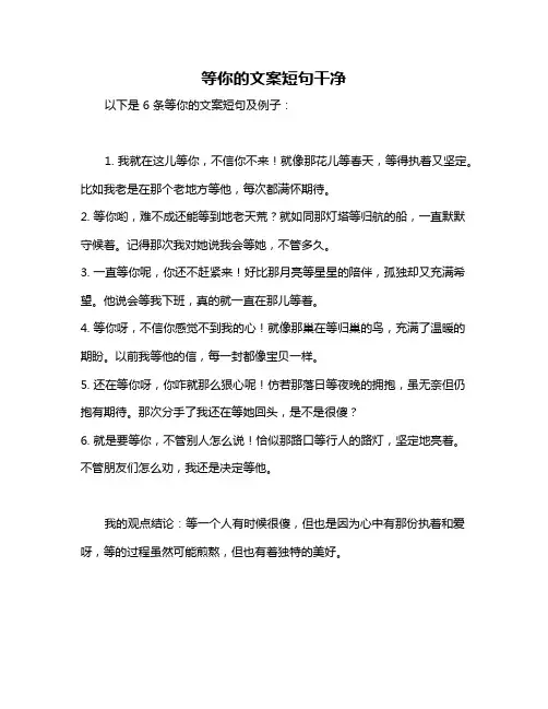 等你的文案短句干净