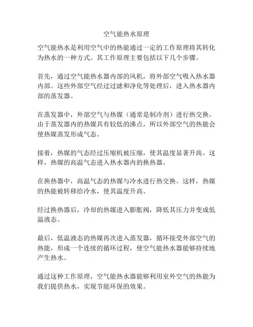 空气能热水原理