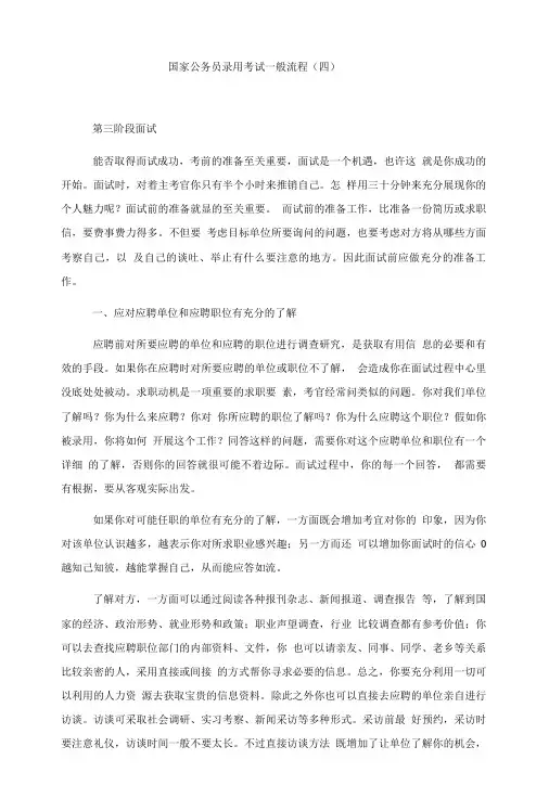 国家公务员录用考试一般流程(四).doc