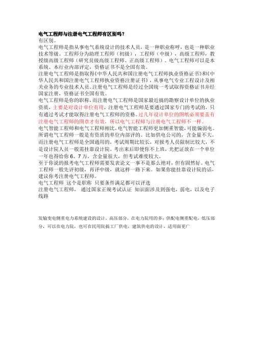 电气工程师与注册电气工程师区别