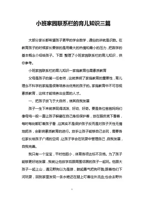 小班家园联系栏的育儿知识三篇