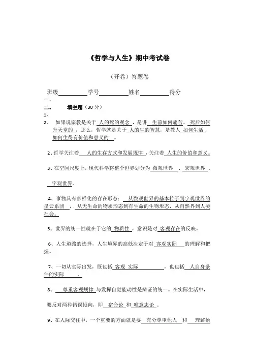 《哲学与人生》期中考试卷含答案)